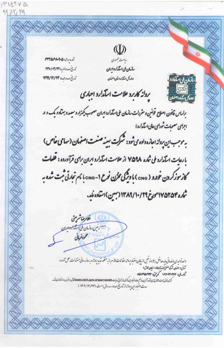 گواهینامه بهینه صنعت اصفهان 2