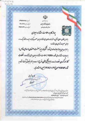 گواهینامه بهینه صنعت اصفهان 2